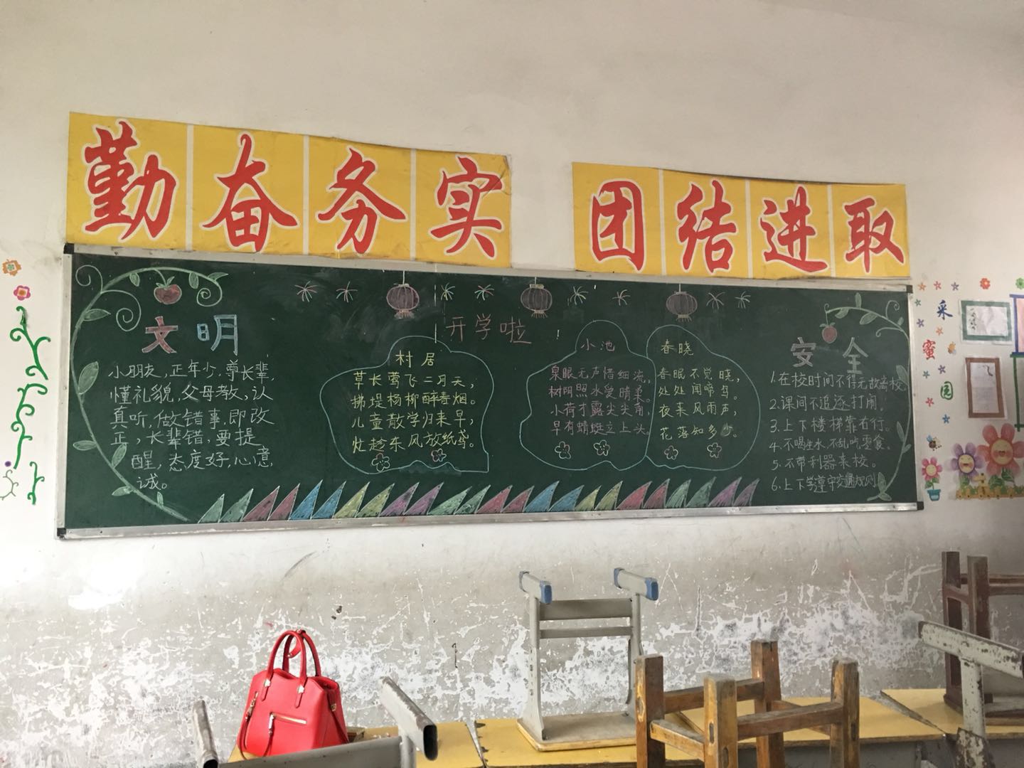 开学季黑板报